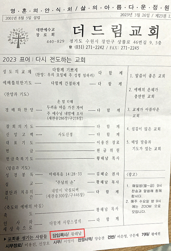 s더드림교회 주보(담임목사 황해남).jpg